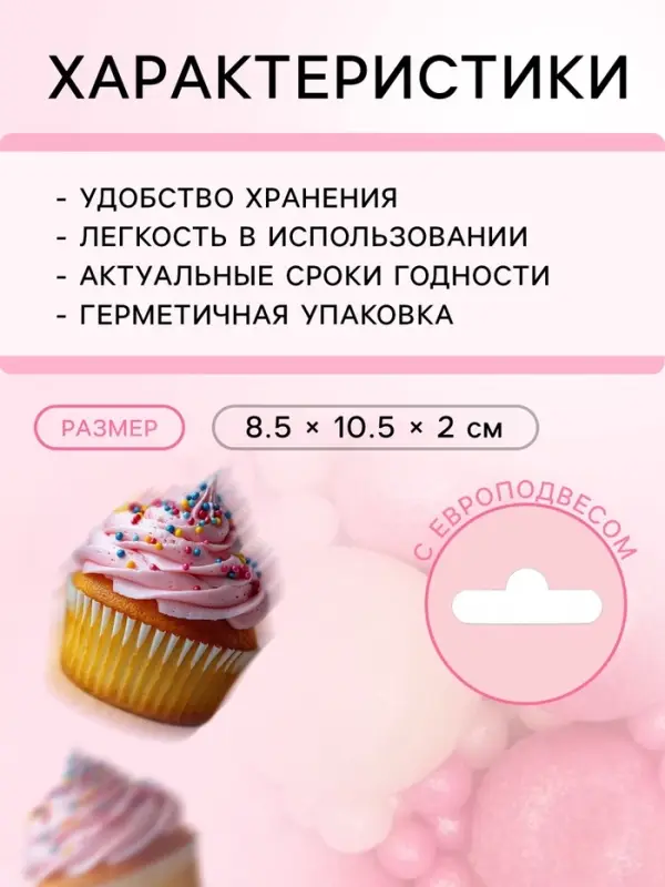 Кондитерская посыпка с мягким центром &laquo;Жемчуг&raquo;, бело-розовая, 50 г