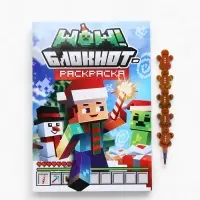 Подарочный набор: блокнот-раскраска и разноцветный карандаш "Пиксели" Подарочный набор: блокнот-раскраска и разноцветный карандаш "Пиксели"