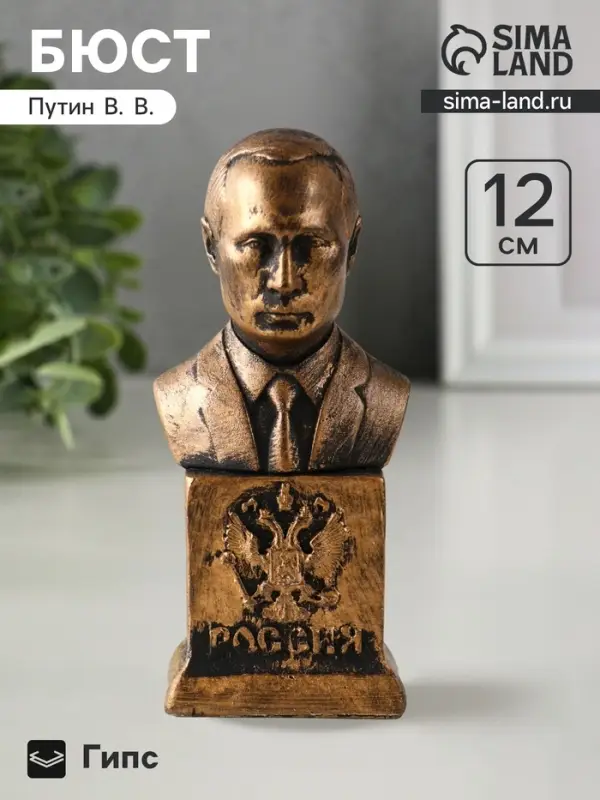Бюст &laquo;Путин В.В.&raquo;, фигурка гипс, 12&times;5.5&times;4.5 см