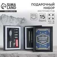 Подарочный набор инструментов в книге «Главный эксперт», 15 предметов
