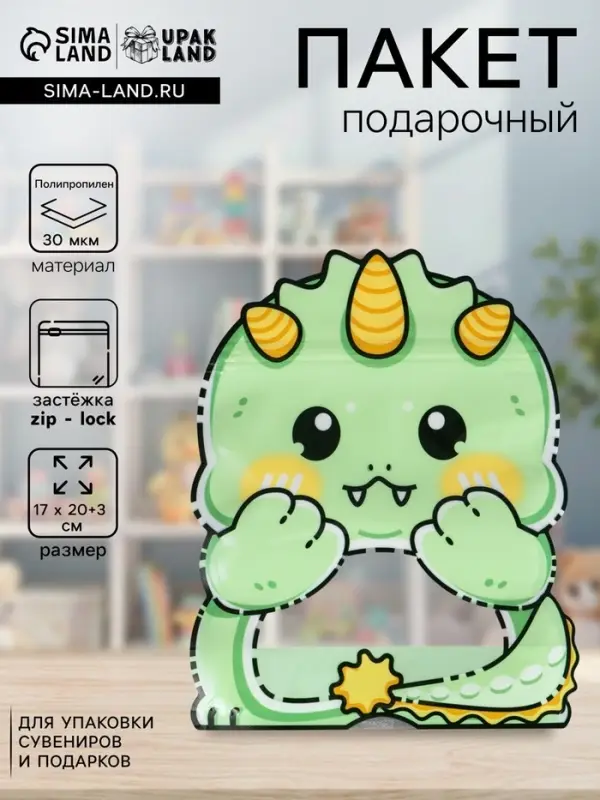 Пакет подарочный, с zip-lock застежкой &laquo;Динозаврик&raquo; с окном, 17&times;20+3 см
