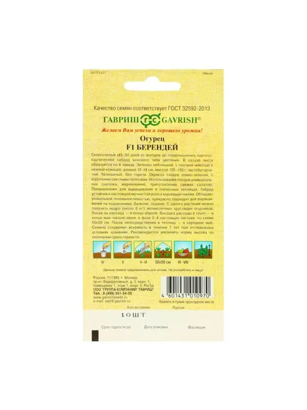 Семена огурца Семена огурца "Берендей", F1, 10 шт.