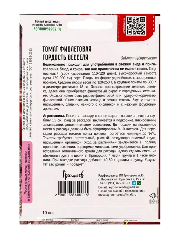 Семена Томата &laquo;Фиолетовая Гордость Весселя&raquo;, 10 шт. &laquo;Григорьев&raquo;