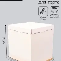 Коробка под торт, без окна, 28&times;28&times;30 см