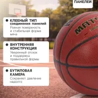Баскетбольный мяч MINSA, матчевый, клееный, 8 панелей, р. 7, microfiber PU
