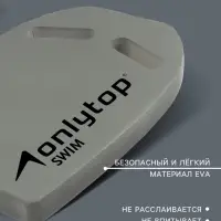 Доска для плавания ONLYTOP, 40&times;27.5&times;3.5 см, серая