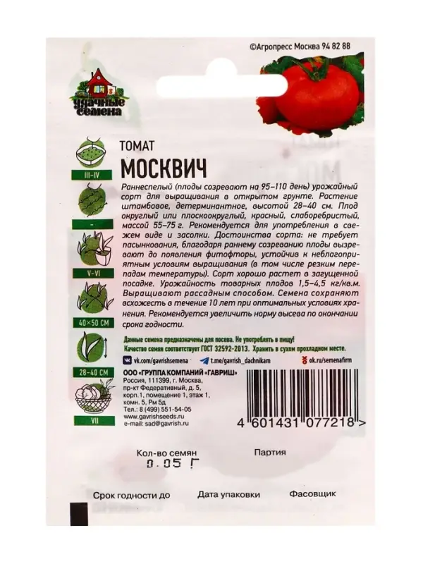 Семена Томат &laquo;Москвич&raquo;, раннеспелый, детерминантный, низкорослый, 0.05 г, &laquo;ХИТ&raquo;, &laquo;Гавриш&raquo;