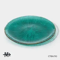 Тарелка Magistro &laquo;Фейерверк&raquo;, d=20.5 см, стекло, цвет изумрудный