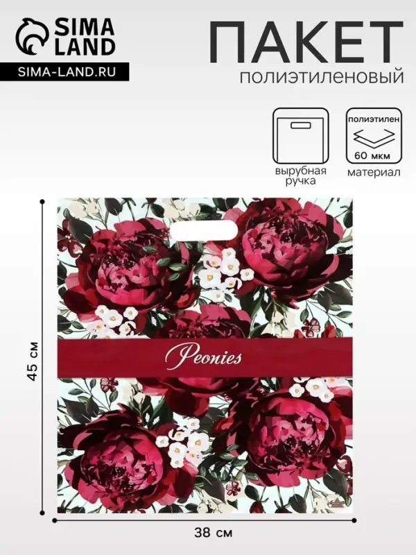 Пакет &laquo;Бордовые пионы&raquo;, полиэтиленовый с вырубной ручкой, 60 мкм, 38&times;45 см