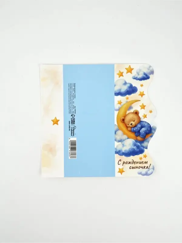 Конверт для денег фигурный &laquo;С рождением сыночка&raquo;, 17.5&times;8 см