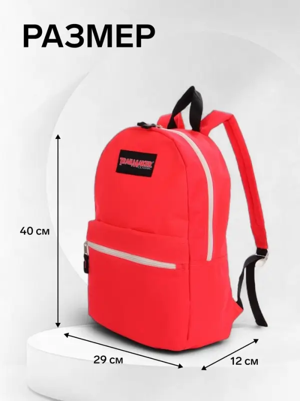 Рюкзак молодёжный на молнии, с карманом, однотонный, 29&times;12&times;39 см, красный