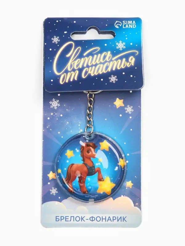 Брелок новогодний с фонариком «Светись от счастья», 5 х 5 см Брелок новогодний с фонариком «Светись от счастья», 5 х 5 см
