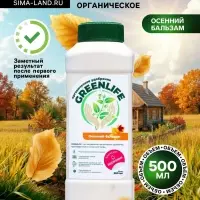 Органическое удобрение Greenlife &laquo;Осенний бальзам&raquo;, 500 мл
