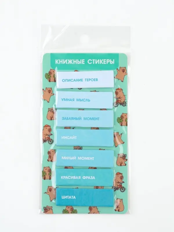 Стикеры для заметок, с липким краем, 20 л., 7 шт. &laquo;Капибара&raquo;