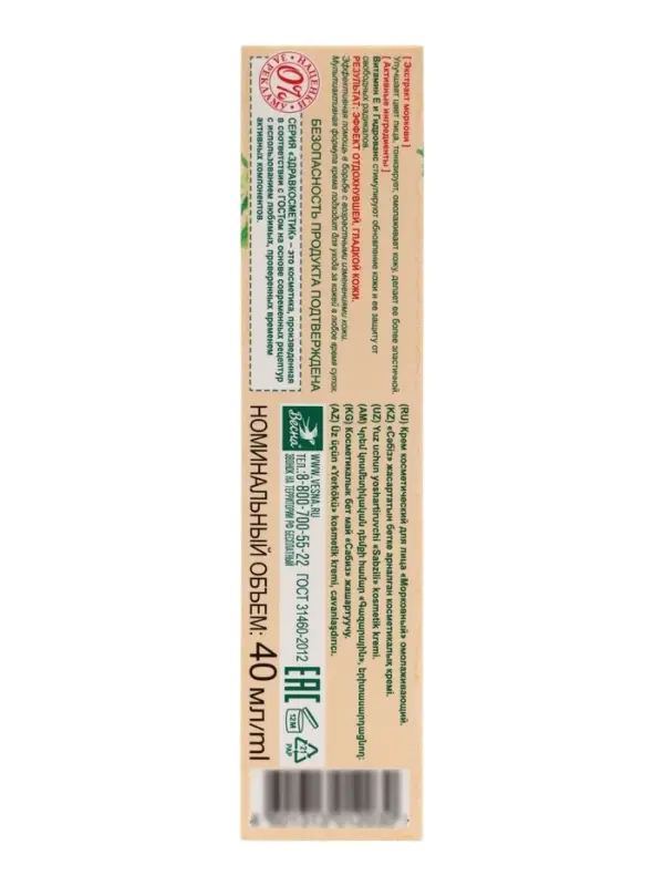 Крем для лица &laquo;Весна&raquo;, морковный, омолаживающий, 40 мл