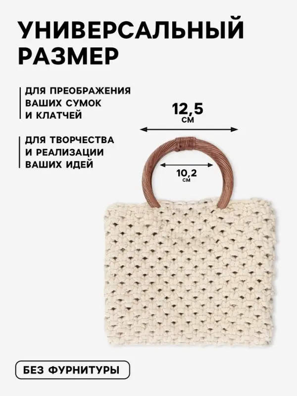 Ручки для сумки деревянные, плетёные, d=10.2 / 12.5 см, 2 шт., коричневые