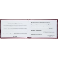 Удостоверение стропальщика твердая обложка бумвинил 5шт/уп