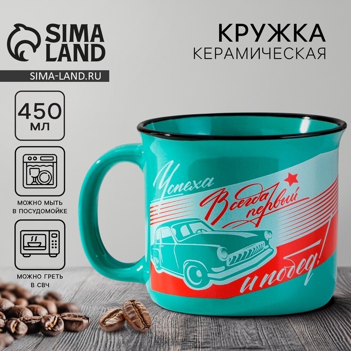 Кружка керамическая Дорого внимание «Всегда первый», 450 мл Кружка керамическая Дорого внимание «Всегда первый», 450 мл