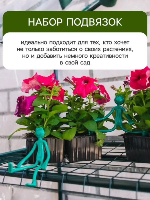 Подвязка для растений &laquo;Лягушка&raquo;, набор 2 шт., зелёная, Greengo
