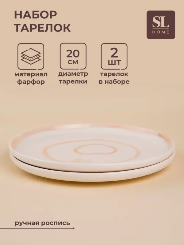 Тарелки SL Home &laquo;Гато&raquo;, d=20 см, набор 2 шт., фарфор, белые