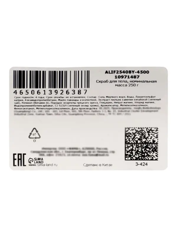 Двухцветный скраб для тела с эффектом сужения пор и экстрактом зеленого чая, 250 г