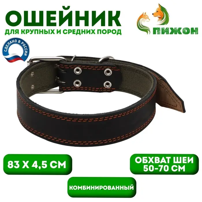Ошейник комбинированный, 83&times;4.5 см, ОШ 50-70 см, кожа, брезент, чёрный