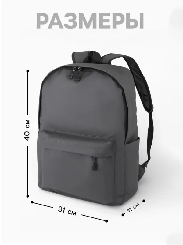 Рюкзак школьный, водонепроницаемый, однотонный, 1 отделение, 3 кармана, 31&times;11&times;40 см, серый