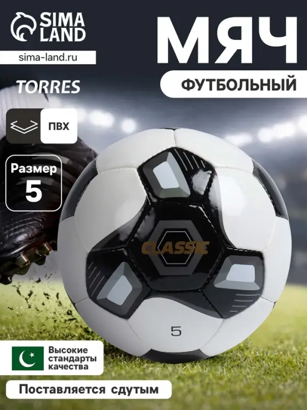 Футбольный мяч TORRES Classic, F123615, ручная сшивка, 32 панели, р. 5, PVC