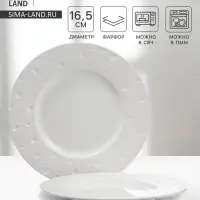 Тарелки Magistro Fray, набор 2 шт., d=16.5 см, фарфор, белые