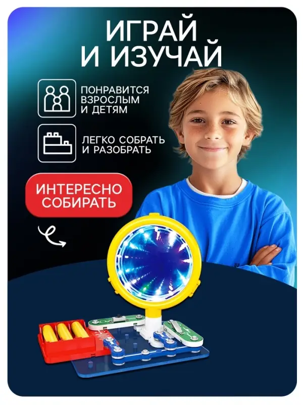 Электронный конструктор &laquo;Световой тоннель&raquo;, 8 элементов