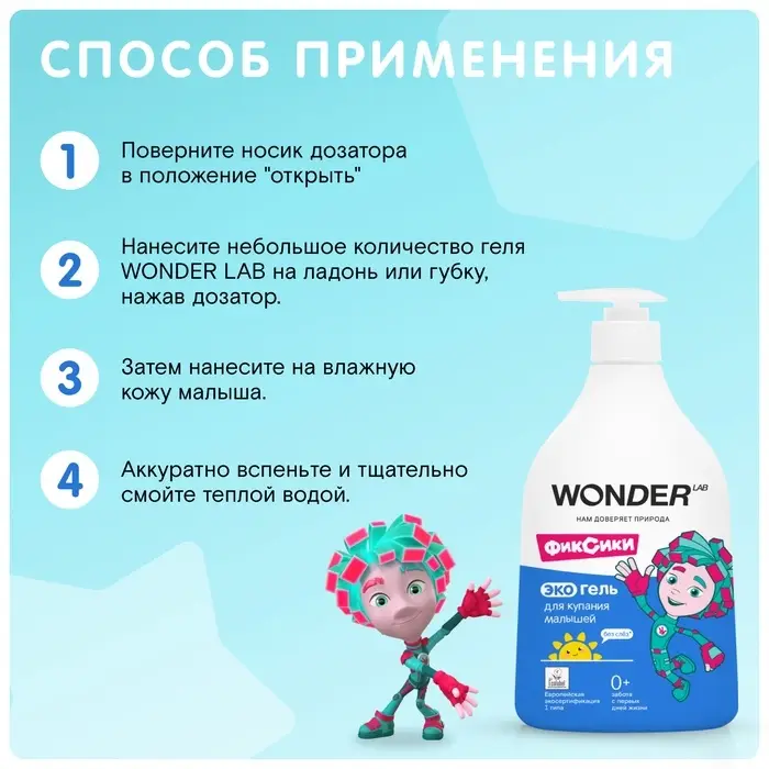 Экогель для купания малышей WONDER LAB, 540 мл Экогель для купания малышей WONDER LAB, 540 мл