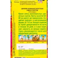 Семена цветов Цинния Букетная, смесь сортов , Ц/П,0,5 г Семена цветов Цинния Букетная, смесь сортов , Ц/П,0,5 г