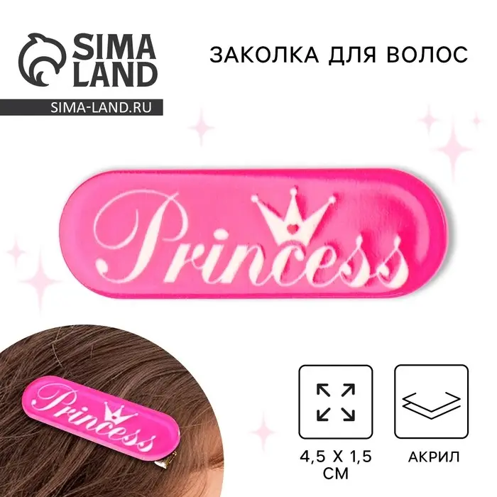 Заколка для волос Princess, 4.5 х 1.5 см Заколка для волос Princess, 4.5 х 1.5 см