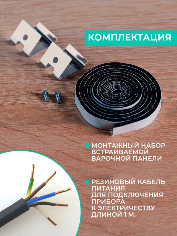 Встраиваемая индукционная варочная панель Встраиваемая индукционная варочная панель