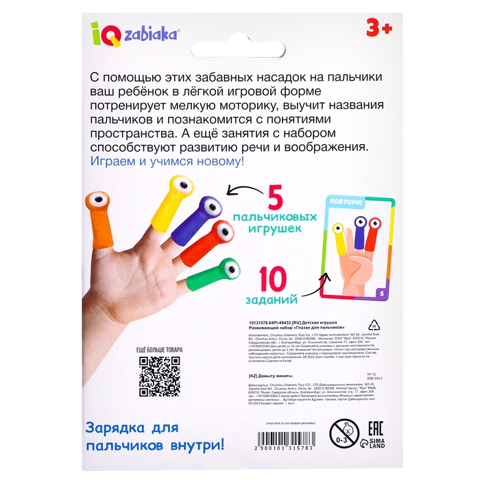 Развивающий набор «Глазки для пальчиков»