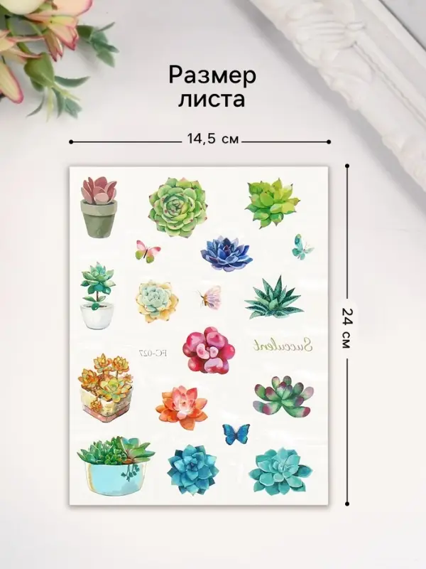Переводные тату на тело цветные «Бабочки. Суккуленты», 24×14.5 см, МИКС