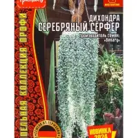 Семена цветов Дихондра &laquo;Серебряный Сёрфер&raquo;, 3 шт. &laquo;Григорьев&raquo;