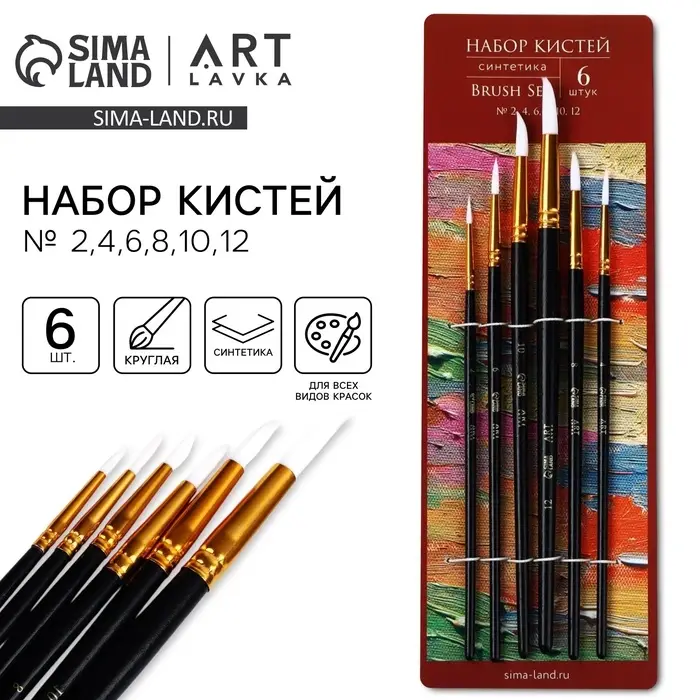 Кисть для рисования набор, синтетика круглые 6 штук &laquo;Текстура&raquo; № 2,4,6,8,10,12