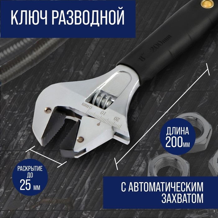 Ключ разводной ТУНДРА, автоматический захват при вращении, обрезиненная рукоятка, 200 мм Ключ разводной ТУНДРА, автоматический захват при вращении, обрезиненная рукоятка, 200 мм