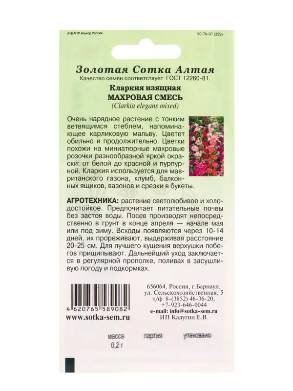 Семена Кларкия Махровая смесь изящная /Сотка/ 0,2 г/*1500 Семена Кларкия Махровая смесь изящная /Сотка/ 0,2 г/*1500