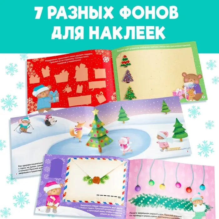 Альбом 100 наклеек &laquo;Снеговик&raquo;, 12 стр.