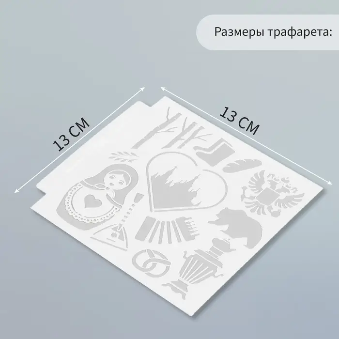 Трафарет пластик Трафарет пластик "Россия" 13х13 см