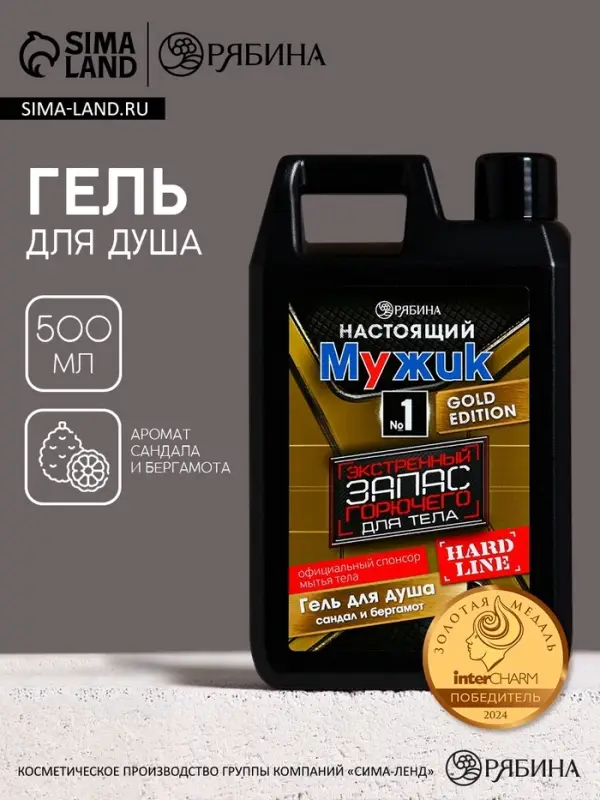 Гель для душа HARD LINE &laquo;Экстренный запас&raquo;, 500 мл, аромат сандала и бергамота