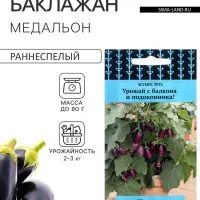 Семена Баклажан &laquo;Медальон&raquo;, 5 шт., &laquo;Четыре лета&raquo;