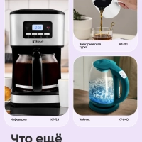 Капучинатор электрический КТ-7653 - 500 Вт Капучинатор электрический КТ-7653 - 500 Вт