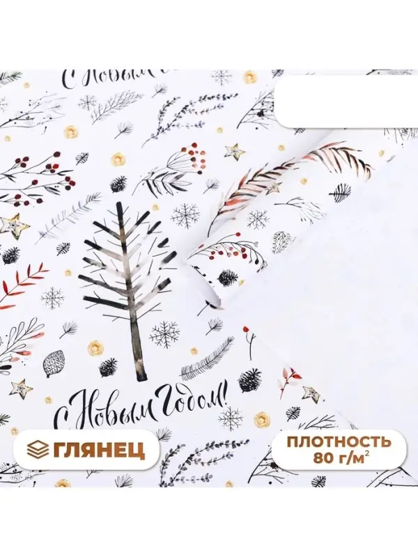 Бумага упаковочная новогодняя глянцевая &laquo;С Новым годом&raquo;, 70&times;100 см