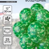 Воздушные шары латексные 12" &laquo;Милитари&raquo;, 25 шт.