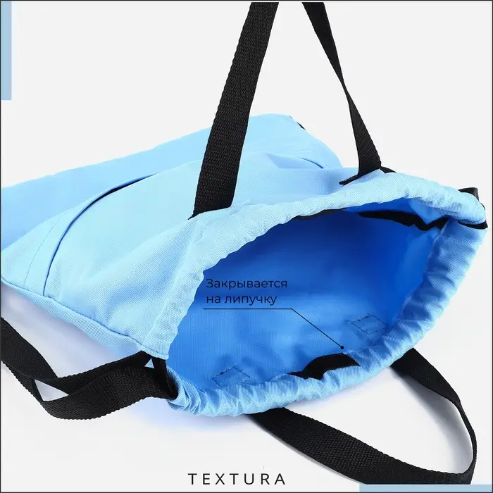 Мешок - сумка для обуви TEXTURA на стяжке, с карманом, размер 36&times;1&times;39 см, голубой