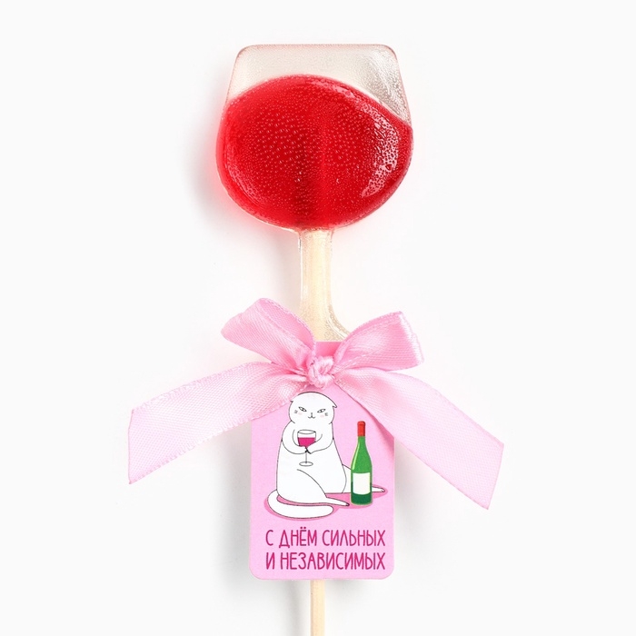 Леденец на палочке вино «С днём сильных и независимых» Леденец на палочке вино «С днём сильных и независимых»