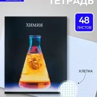 Предметная тетрадь по химии Calligrata TOP &laquo;Школьный стиль&raquo;, 48 листов, в клетку, со справочным материалом, пластиковая обложка